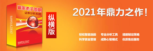 贏家老子時(shí)空周期證券分析系統(tǒng) 縱橫版